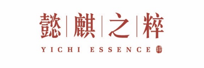 懿麒之粹 懿麒之粹